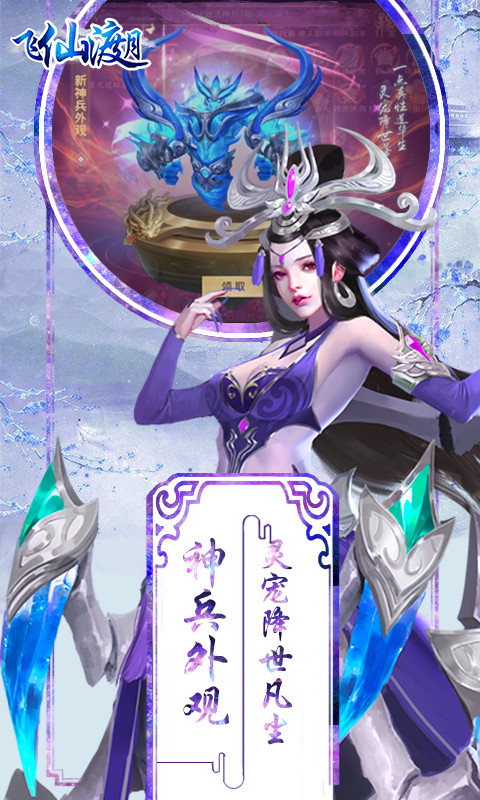飞仙渡月手游截图