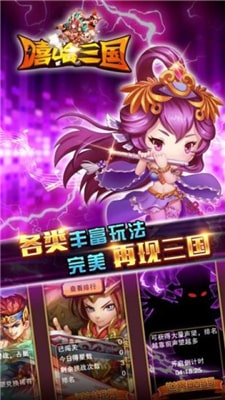 嘻哈三国行星耀版截图