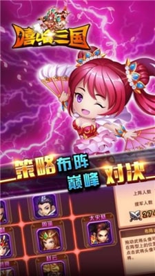 嘻哈三国行星耀版截图