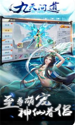 九天问道截图