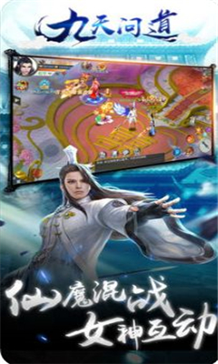 九天问道截图