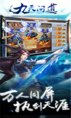 九天问道截图