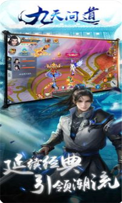九天问道截图