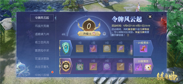 【图2】龙族令牌到来，升级就有珍宝送.jpg