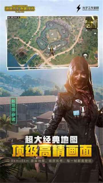 和平精英测试版截图