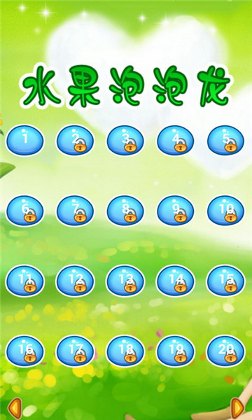 水果泡泡传奇手机版截图