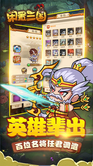 闲置三国截图