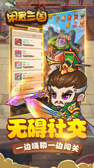 闲置三国截图