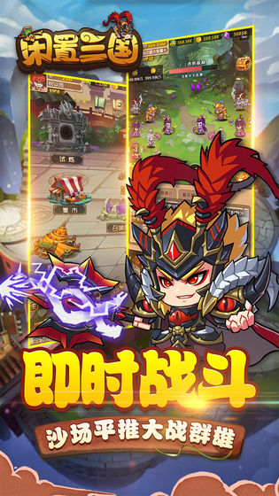 闲置三国截图