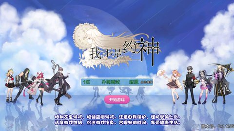 我不是约神BT版截图