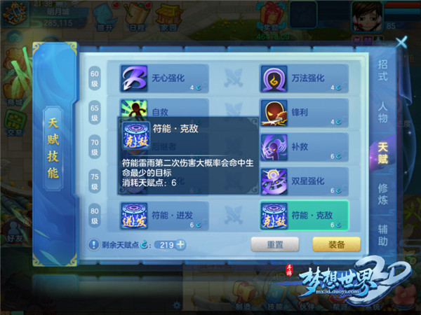 【图4 法师80级天赋符能·克敌】.jpg