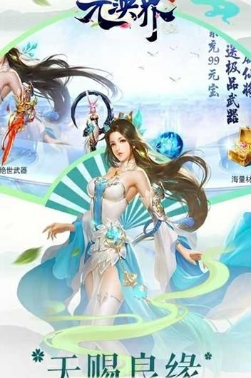 元泱境手游截图