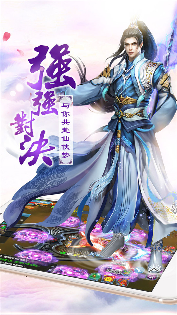 御剑修仙手机版截图