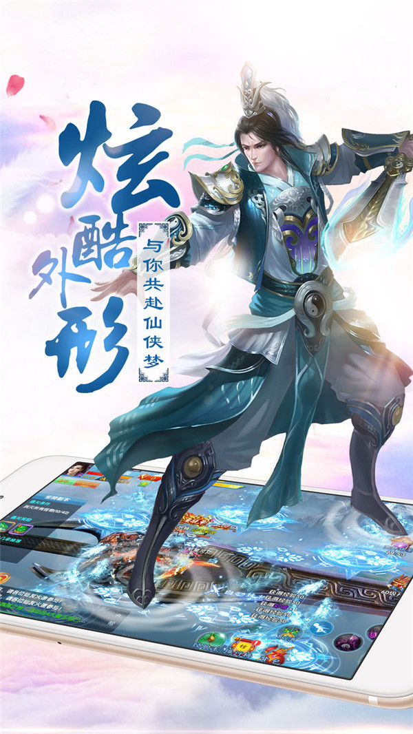御剑修仙手机版截图