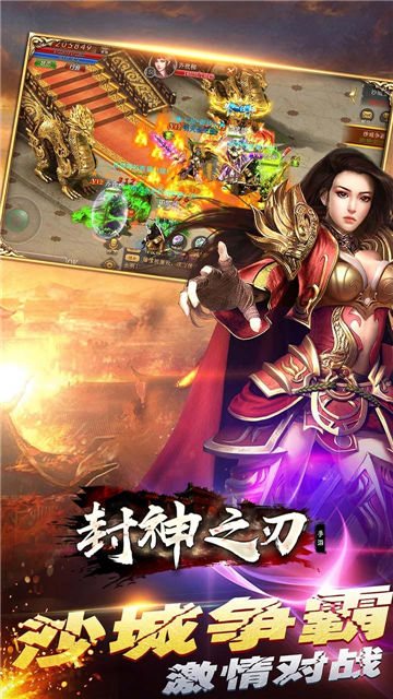 封神之刃传奇截图