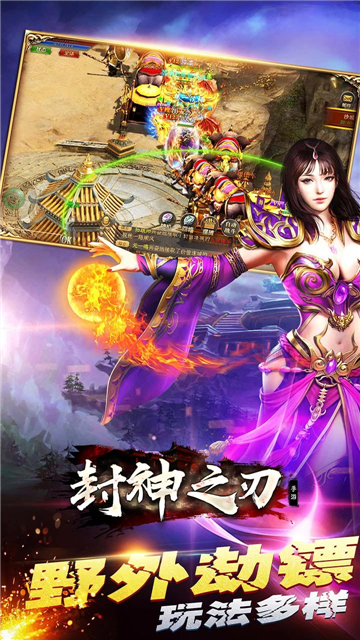 封神之刃传奇截图