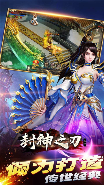 封神之刃传奇截图