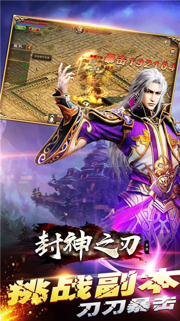 封神之刃传奇截图