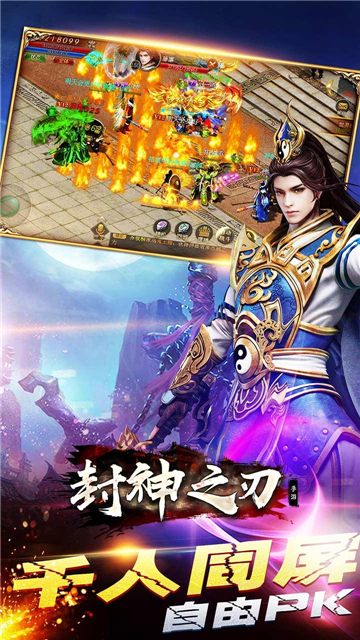 封神之刃传奇截图