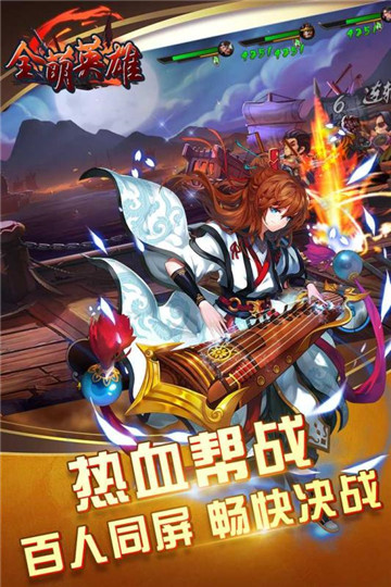 全萌英雄手机版截图