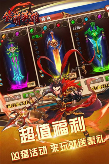 全萌英雄手机版截图