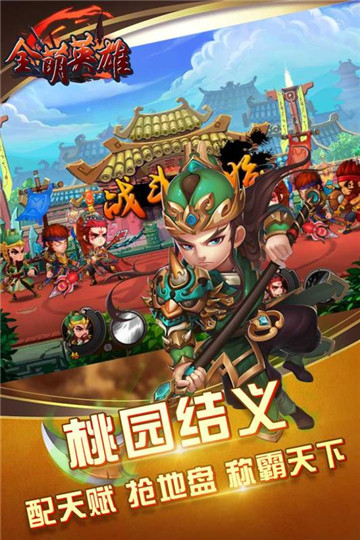 全萌英雄手机版截图