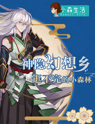 静静探索治愈之美，《小森生活》森林大地图首曝