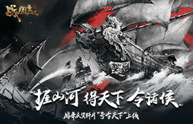 《战国志》周年庆资料片今日上线！全新玩法贺周年！