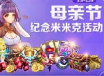 《十二战纪》辅助英雄也过节，母亲节奶“妈”大盘点！
