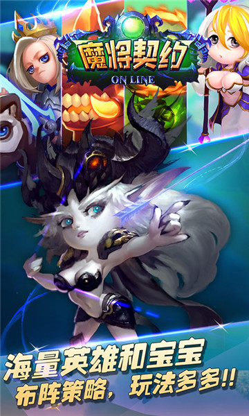 魔将契约手机版截图