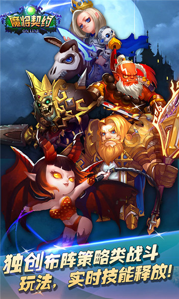 魔将契约手机版截图