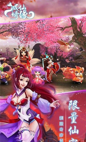 狐仙情缘手机版截图