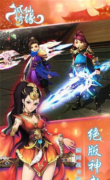 狐仙情缘手机版截图