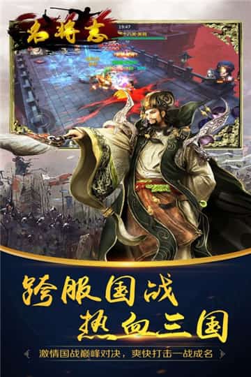 名将志手机版截图