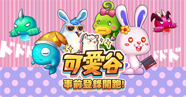 可爱谷手机版截图