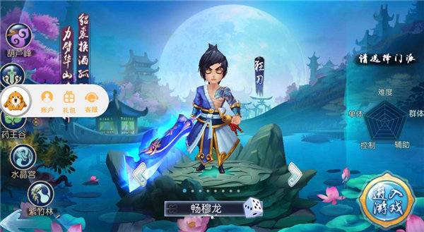 蜀御剑仙截图