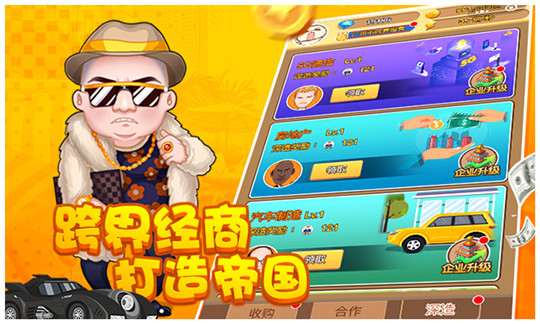 投资大亨手游截图