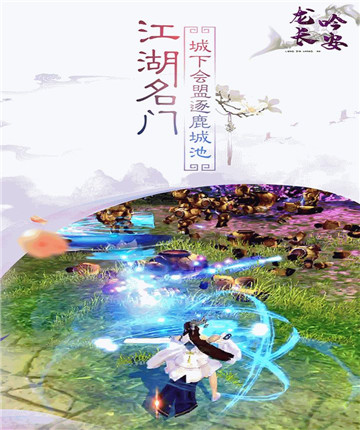 龙吟长安手机版截图