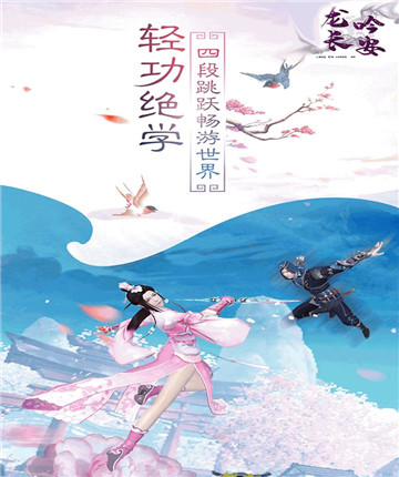 龙吟长安手机版截图