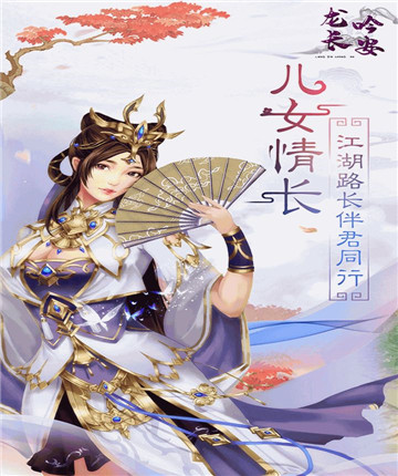 龙吟长安手机版截图
