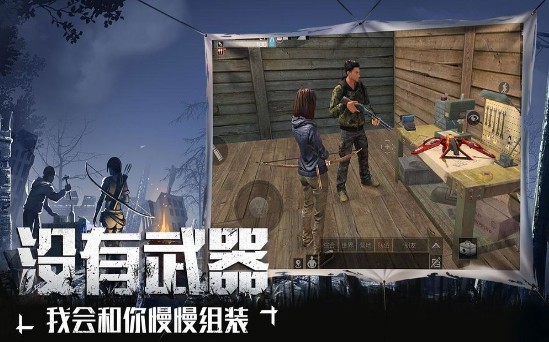 生存防线截图