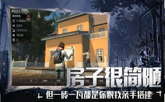 生存防线截图