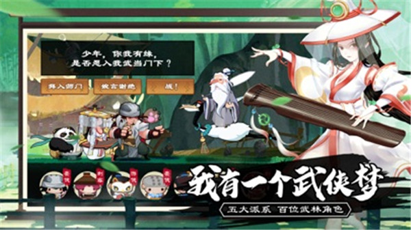 少年梦江湖截图