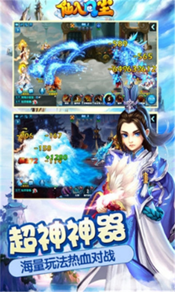 仙入凡尘手游截图