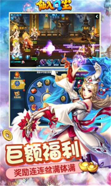 仙入凡尘手游截图