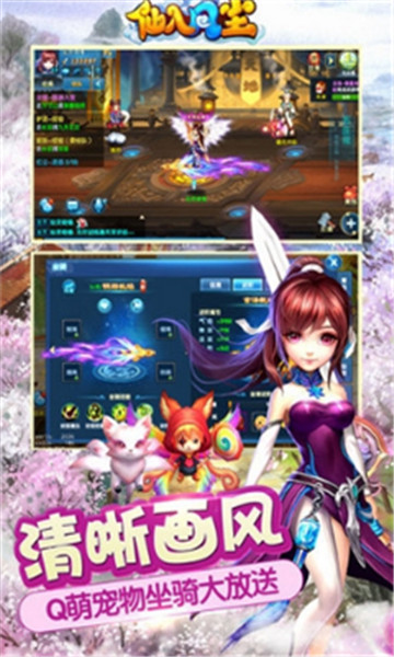 仙入凡尘手游截图