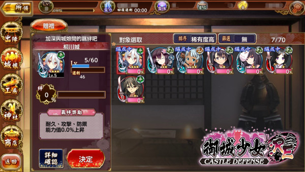 御城少女re截图