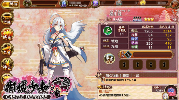 御城少女re截图