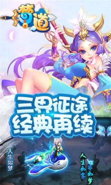 梦道天宫安卓版截图