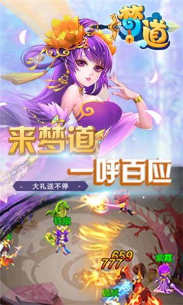 梦道天宫安卓版截图